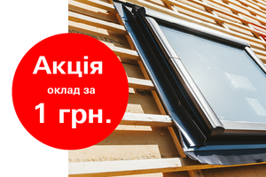 Roto дарує більше: вигідна пропозиція для вашого даху фото