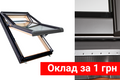 Акція повертається: оклад у подарунок до вікон Roto фото