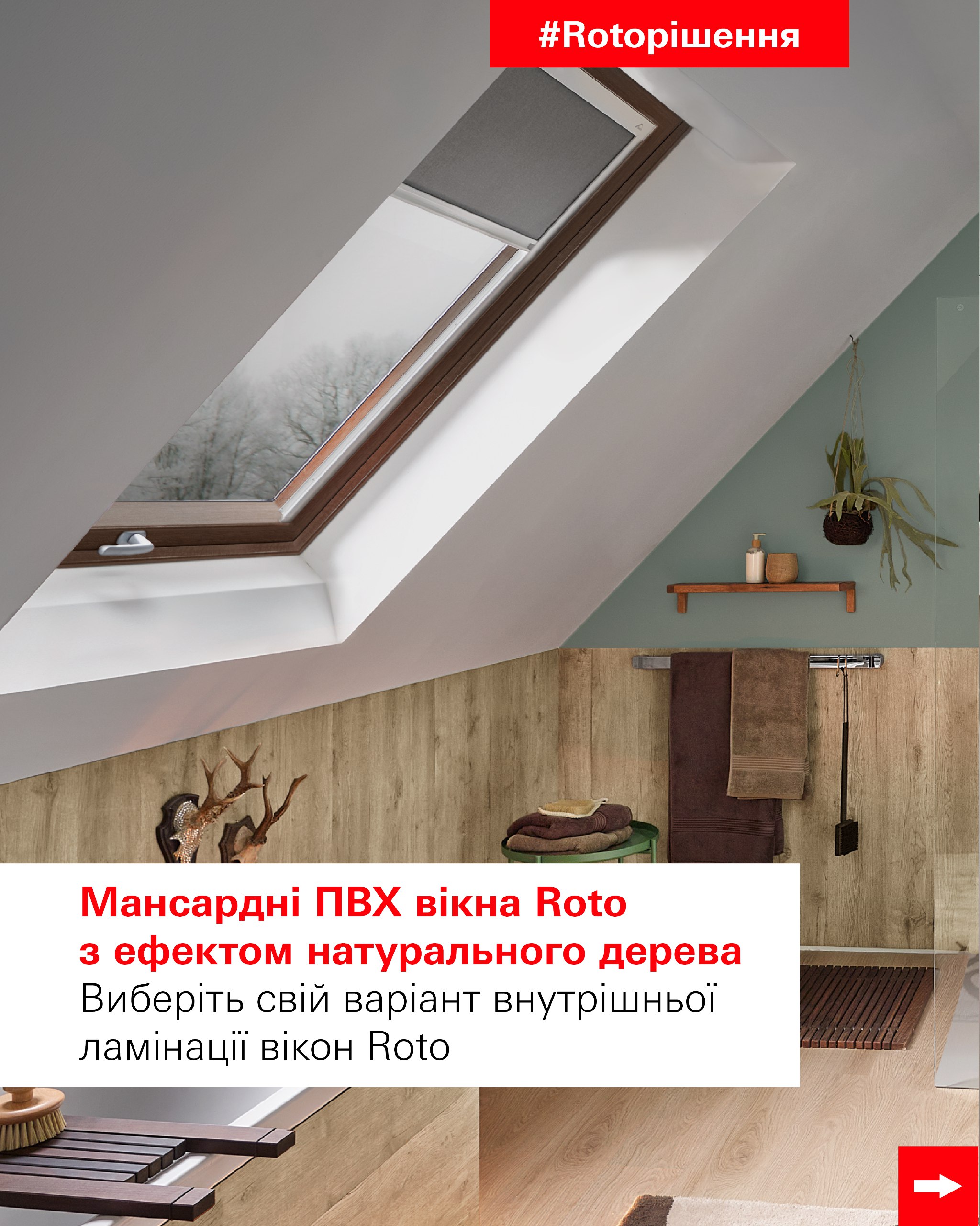 Персоналізуйте свій інтер’єр із ламінованими ПВХ-вікнами Roto ...